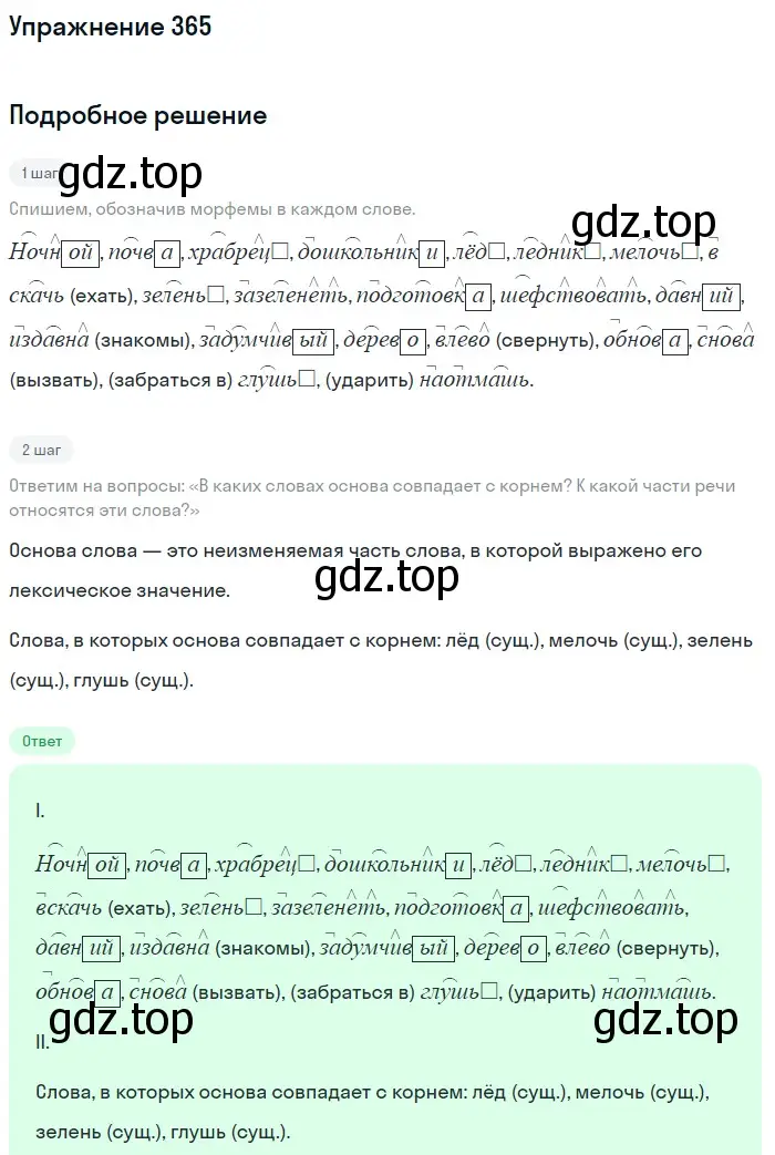 Решение 2. номер 365 (страница 191) гдз по русскому языку 9 класс Бархударов, Крючков, учебник