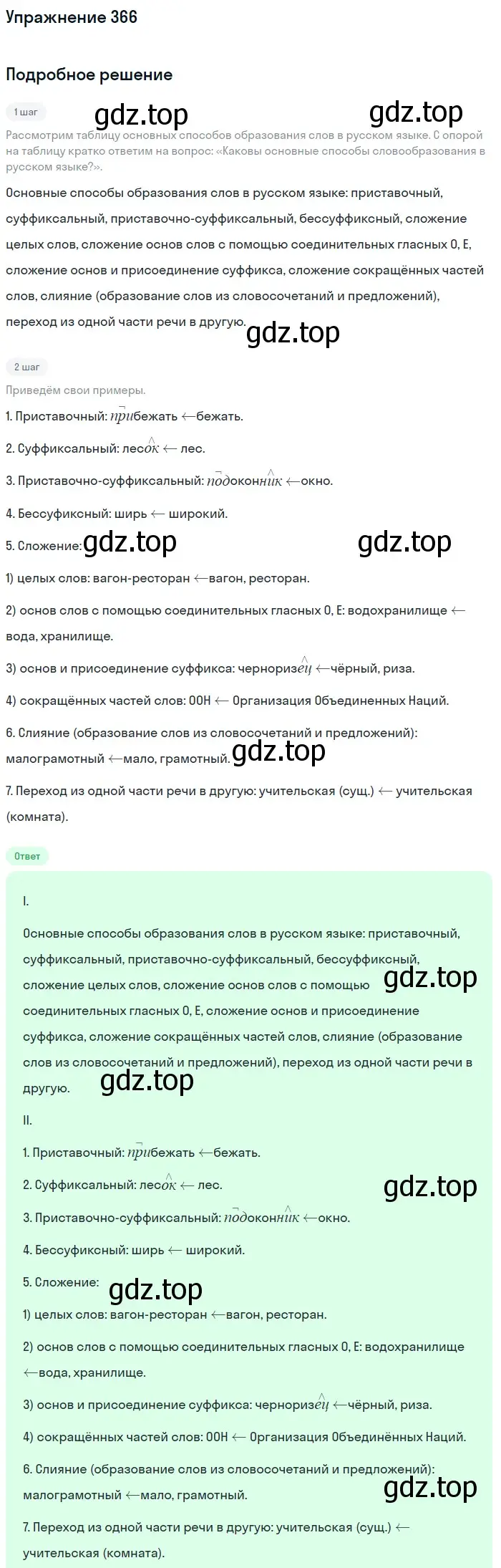 Решение 2. номер 366 (страница 191) гдз по русскому языку 9 класс Бархударов, Крючков, учебник