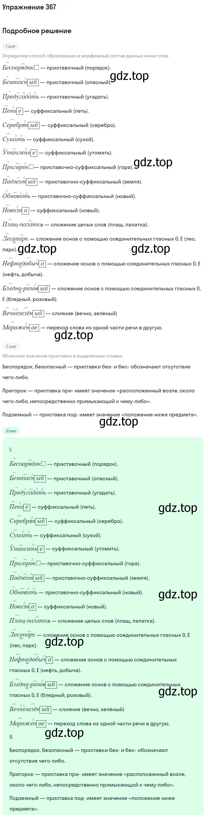 Решение 2. номер 367 (страница 192) гдз по русскому языку 9 класс Бархударов, Крючков, учебник