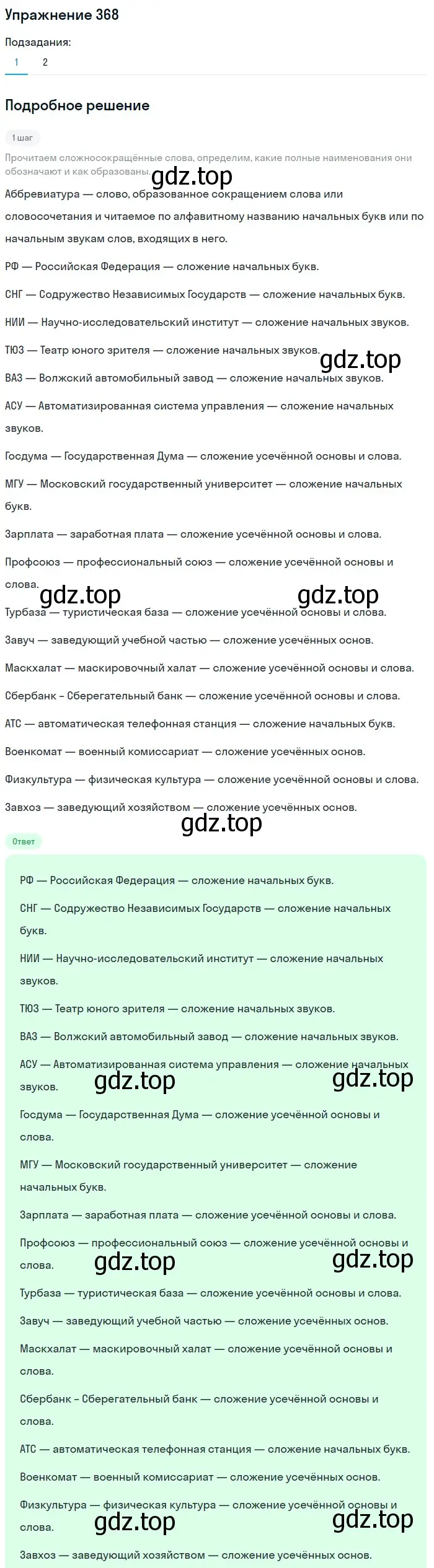 Решение 2. номер 368 (страница 192) гдз по русскому языку 9 класс Бархударов, Крючков, учебник