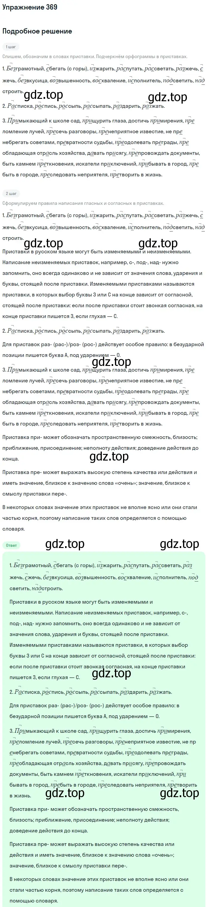 Решение 2. номер 369 (страница 192) гдз по русскому языку 9 класс Бархударов, Крючков, учебник