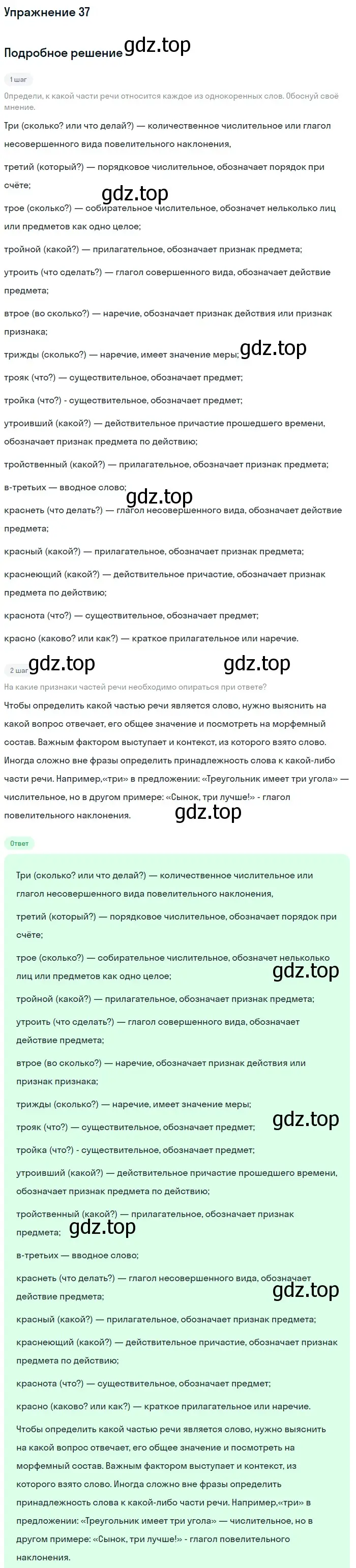 Решение 2. номер 37 (страница 19) гдз по русскому языку 9 класс Бархударов, Крючков, учебник