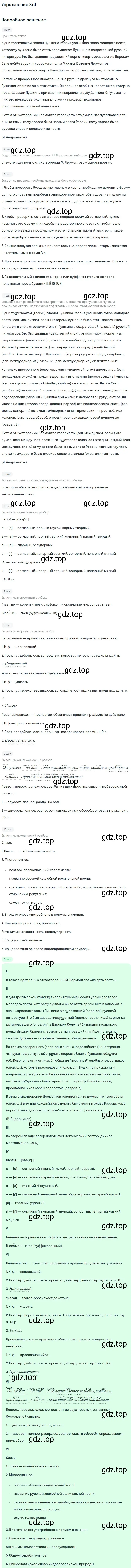 Решение 2. номер 370 (страница 192) гдз по русскому языку 9 класс Бархударов, Крючков, учебник