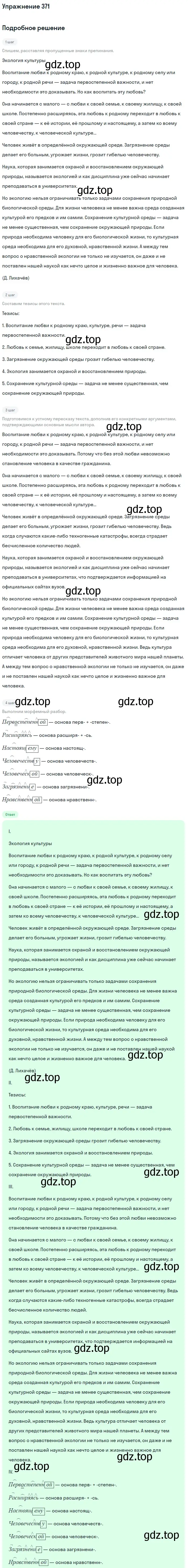 Решение 2. номер 371 (страница 192) гдз по русскому языку 9 класс Бархударов, Крючков, учебник