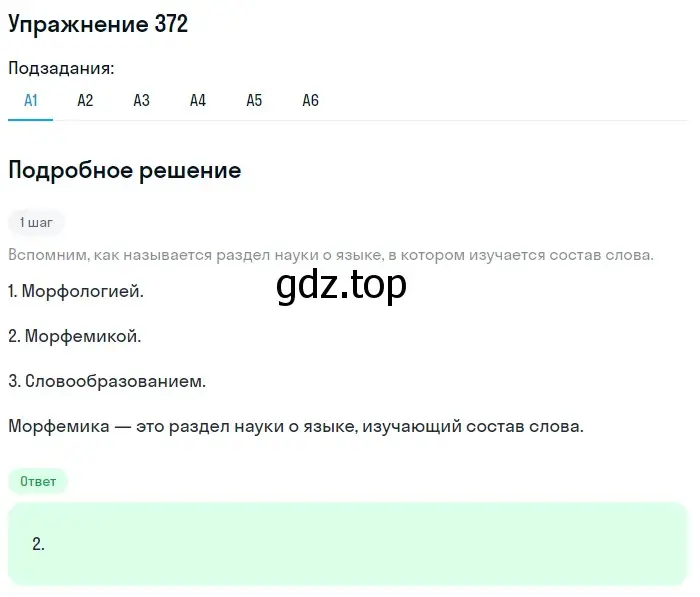 Решение 2. номер 372 (страница 193) гдз по русскому языку 9 класс Бархударов, Крючков, учебник