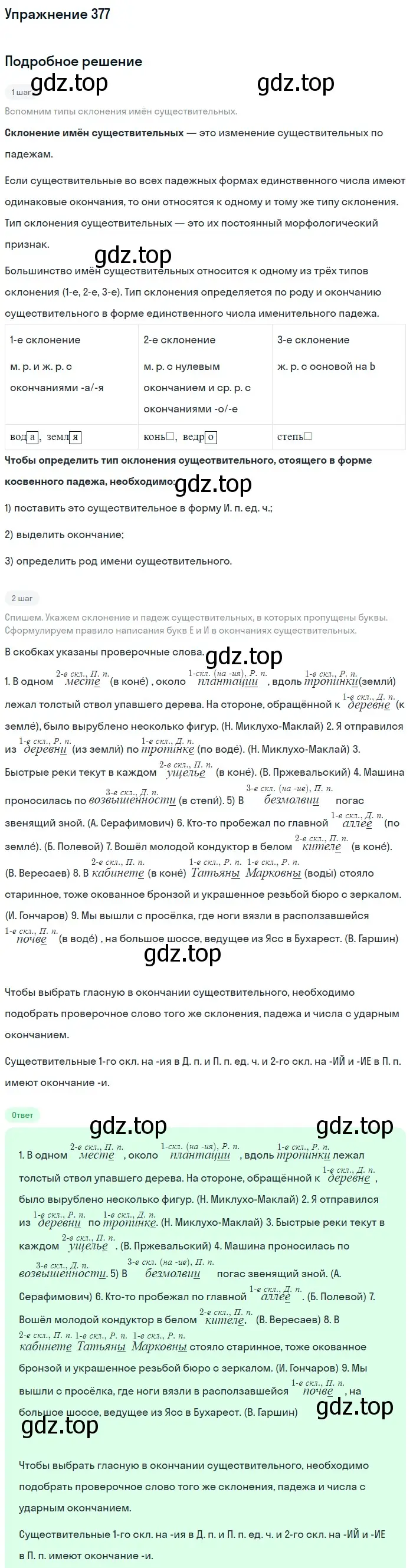 Решение 2. номер 377 (страница 198) гдз по русскому языку 9 класс Бархударов, Крючков, учебник