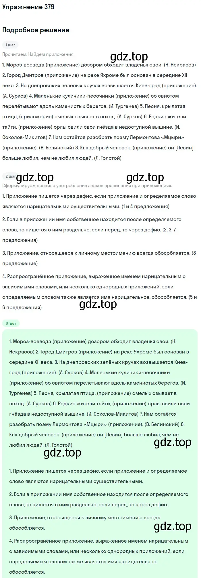 Решение 2. номер 379 (страница 200) гдз по русскому языку 9 класс Бархударов, Крючков, учебник