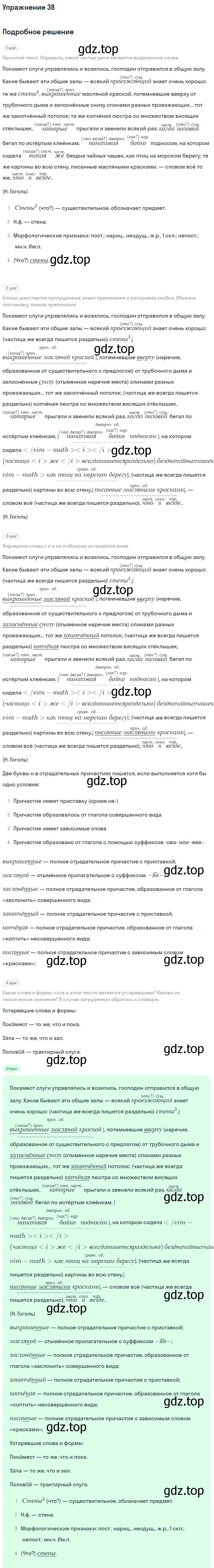 Решение 2. номер 38 (страница 20) гдз по русскому языку 9 класс Бархударов, Крючков, учебник