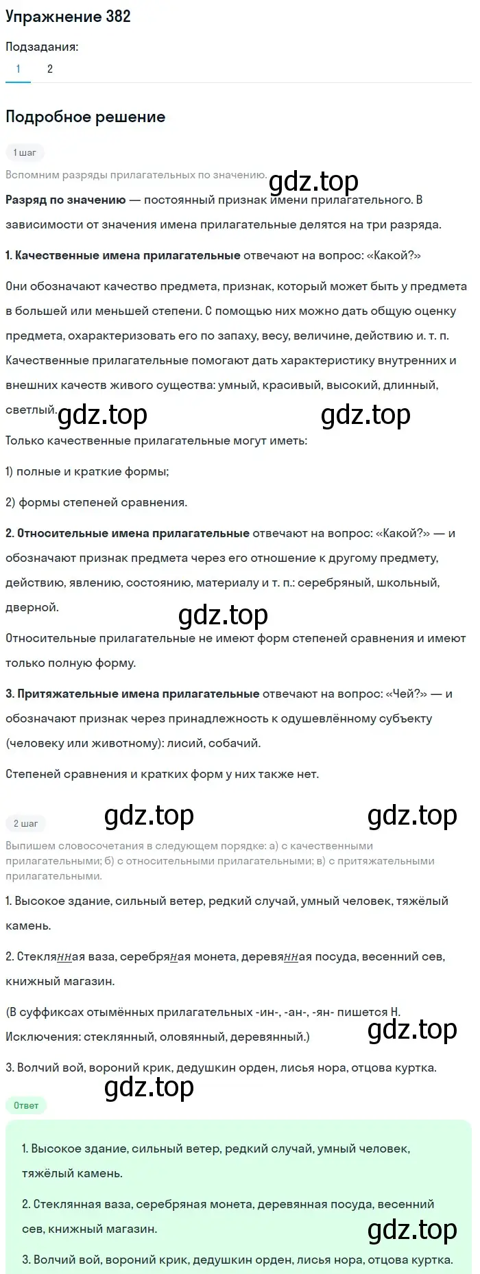 Решение 2. номер 382 (страница 204) гдз по русскому языку 9 класс Бархударов, Крючков, учебник