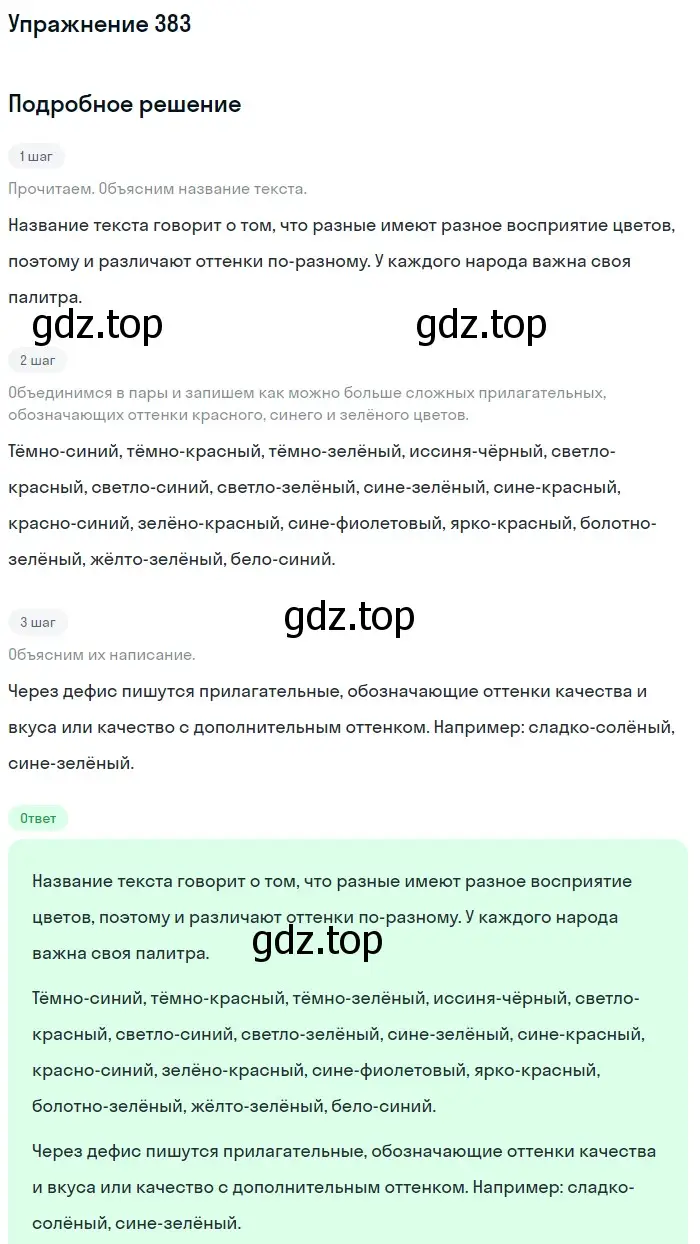 Решение 2. номер 383 (страница 204) гдз по русскому языку 9 класс Бархударов, Крючков, учебник