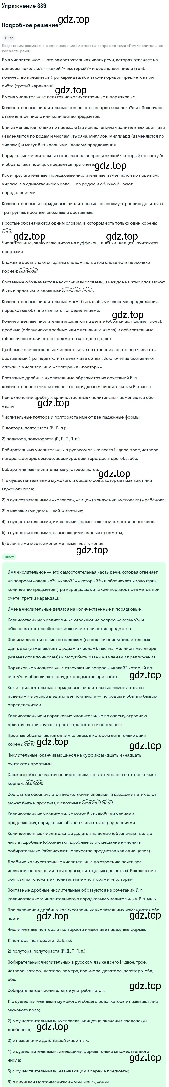 Решение 2. номер 389 (страница 206) гдз по русскому языку 9 класс Бархударов, Крючков, учебник