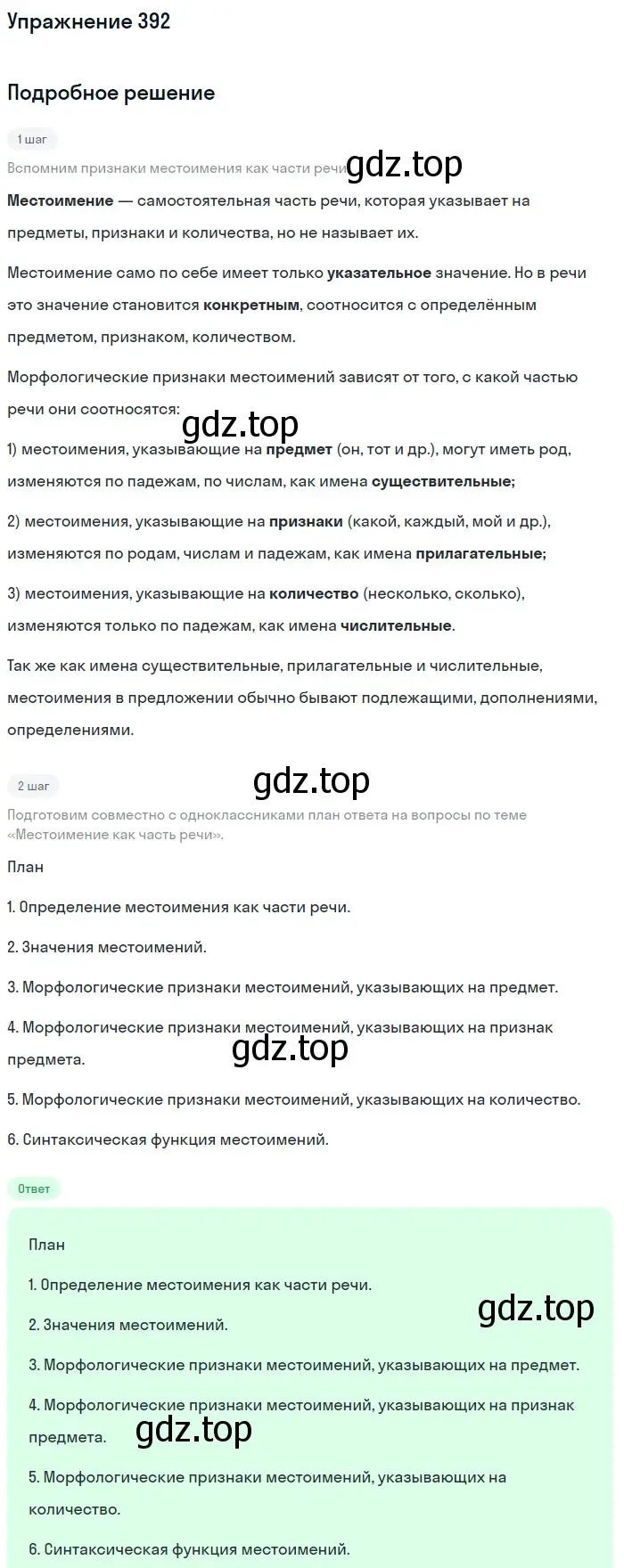 Решение 2. номер 392 (страница 208) гдз по русскому языку 9 класс Бархударов, Крючков, учебник