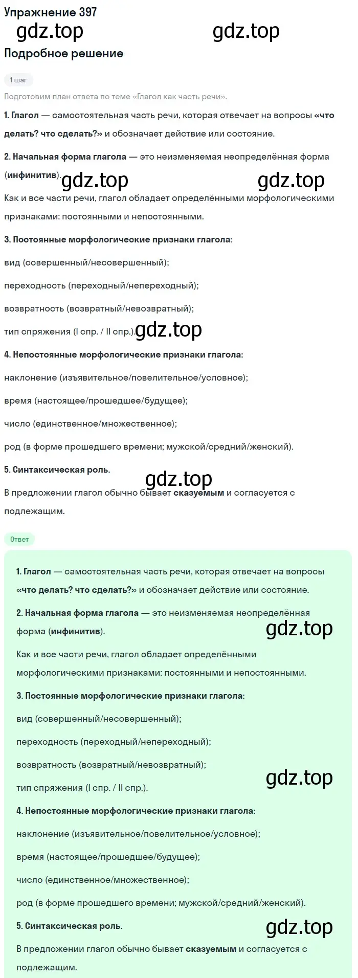 Решение 2. номер 397 (страница 210) гдз по русскому языку 9 класс Бархударов, Крючков, учебник