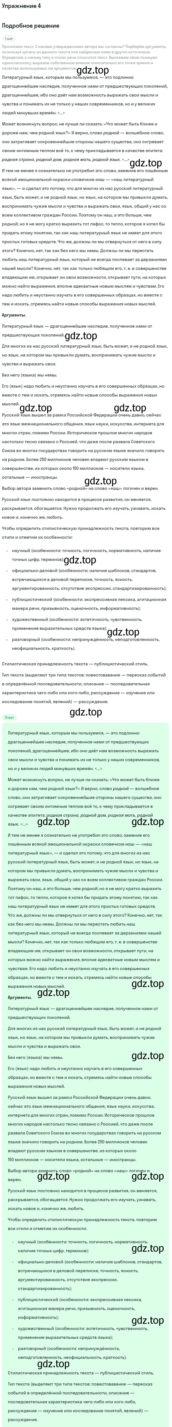 Решение 2. номер 4 (страница 5) гдз по русскому языку 9 класс Бархударов, Крючков, учебник