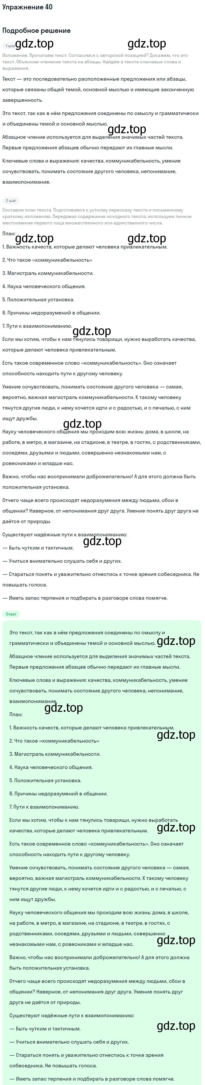 Решение 2. номер 40 (страница 20) гдз по русскому языку 9 класс Бархударов, Крючков, учебник