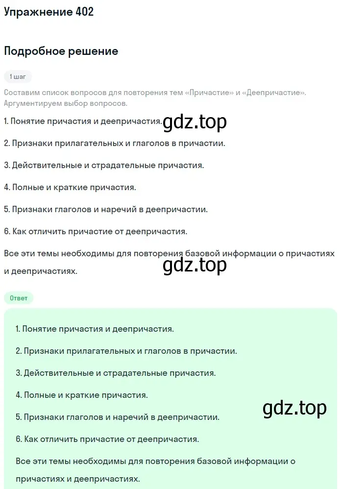 Решение 2. номер 402 (страница 213) гдз по русскому языку 9 класс Бархударов, Крючков, учебник