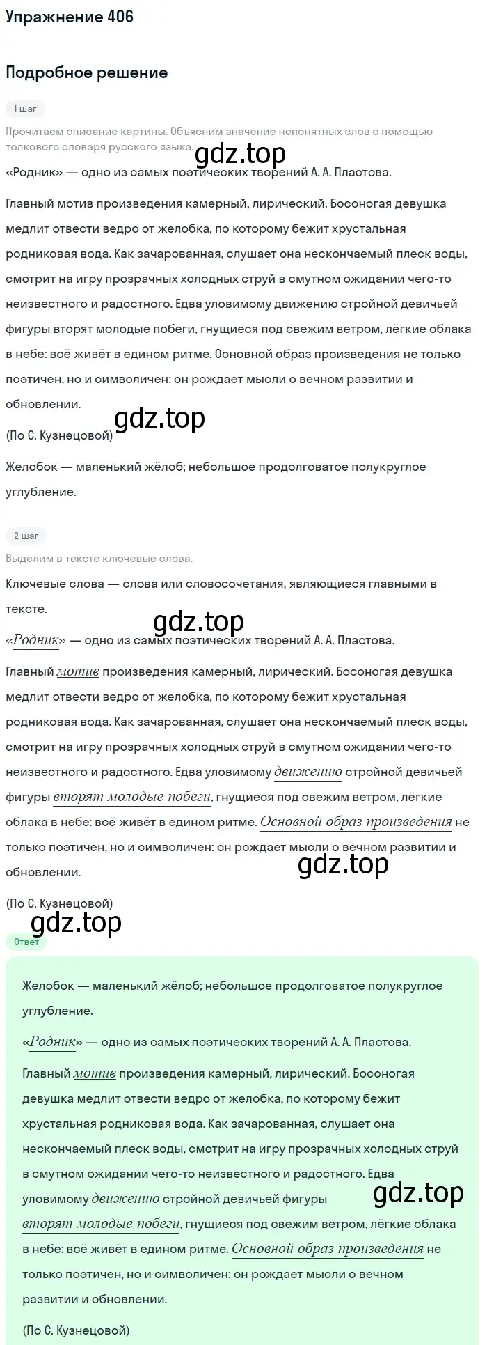 Решение 2. номер 406 (страница 215) гдз по русскому языку 9 класс Бархударов, Крючков, учебник