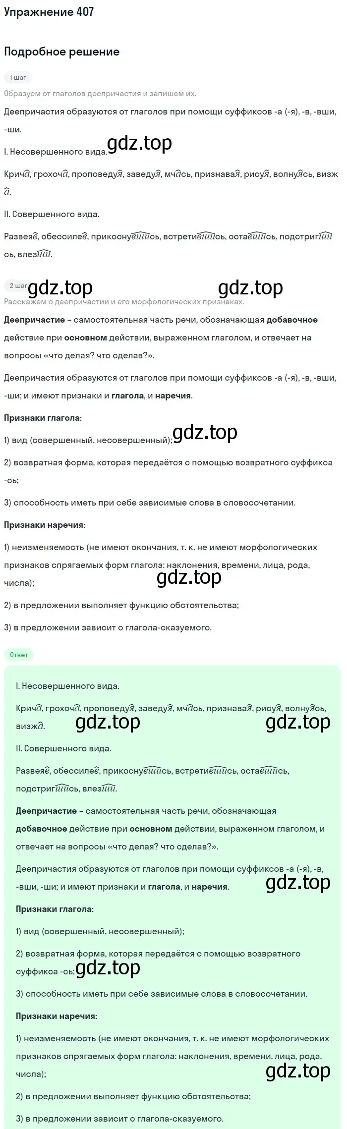 Решение 2. номер 407 (страница 215) гдз по русскому языку 9 класс Бархударов, Крючков, учебник