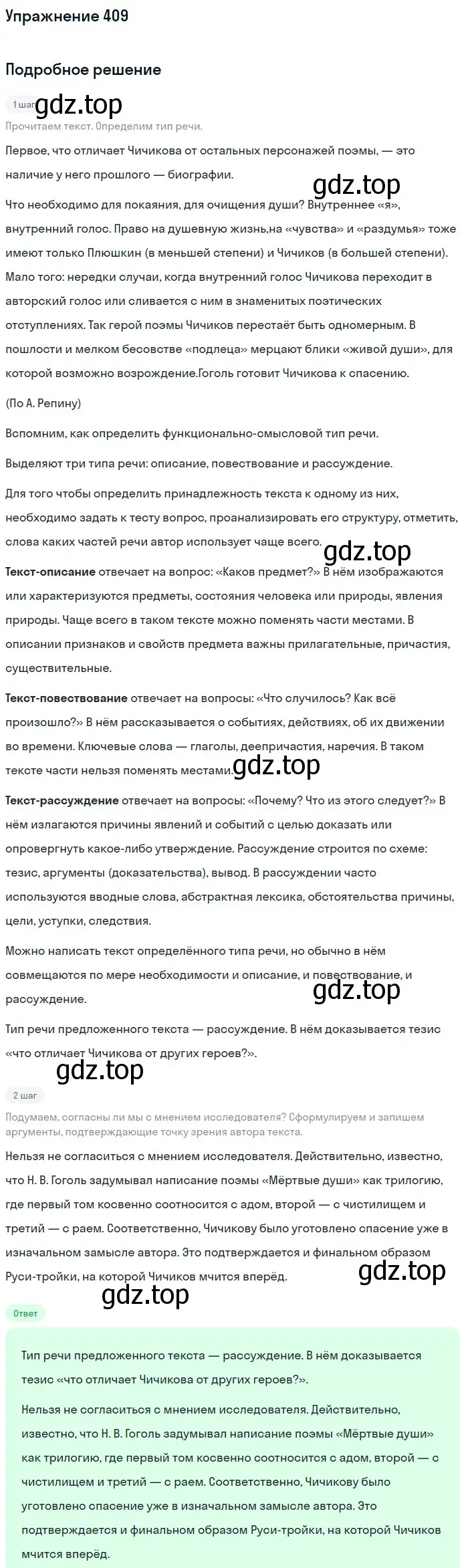 Решение 2. номер 409 (страница 216) гдз по русскому языку 9 класс Бархударов, Крючков, учебник