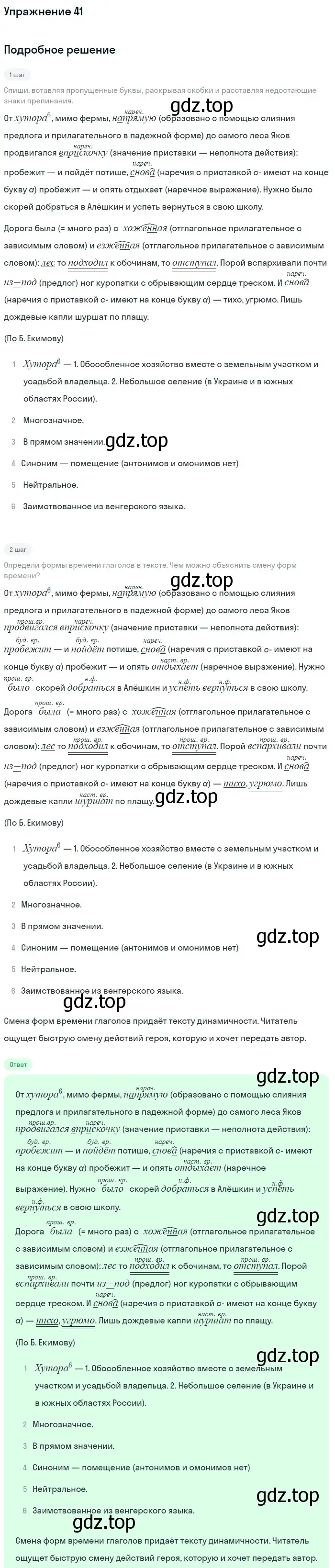 Решение 2. номер 41 (страница 20) гдз по русскому языку 9 класс Бархударов, Крючков, учебник