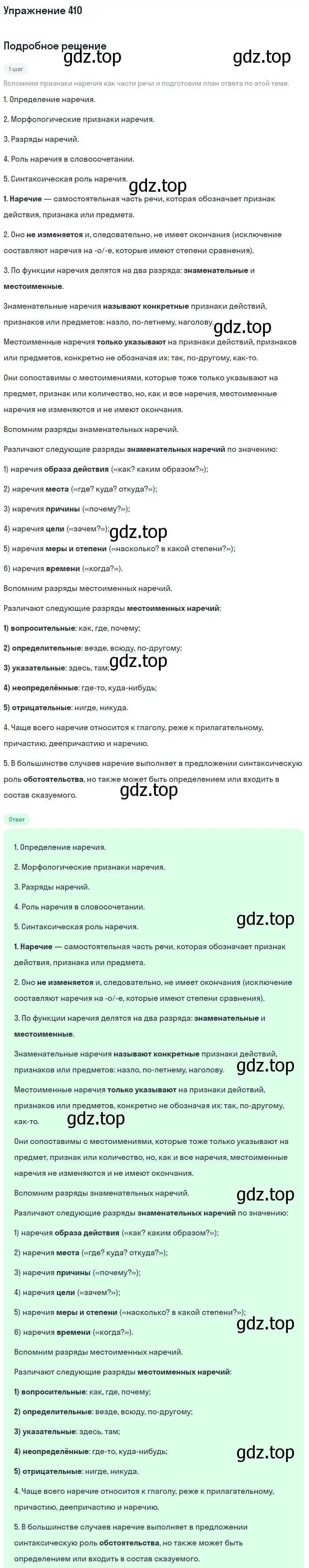 Решение 2. номер 410 (страница 216) гдз по русскому языку 9 класс Бархударов, Крючков, учебник