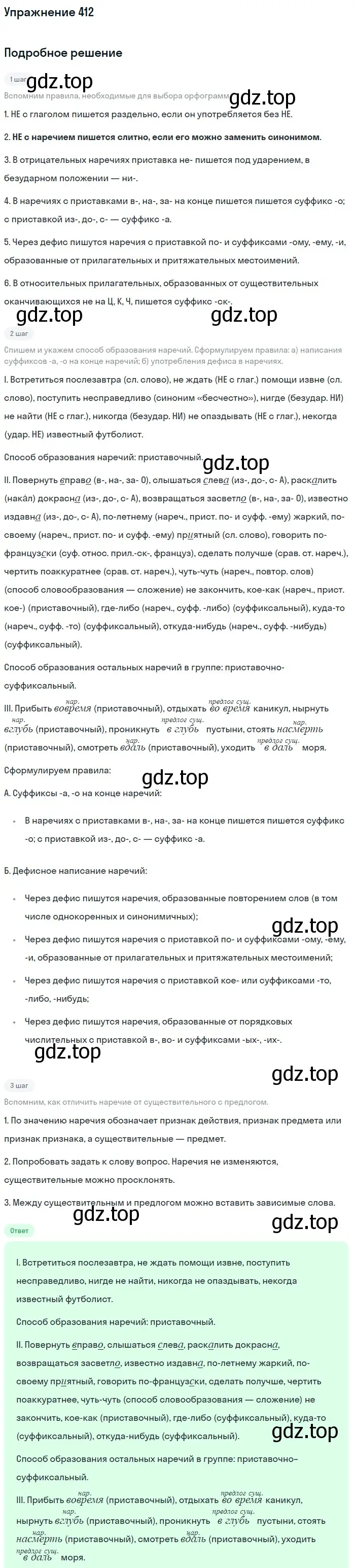 Решение 2. номер 412 (страница 218) гдз по русскому языку 9 класс Бархударов, Крючков, учебник