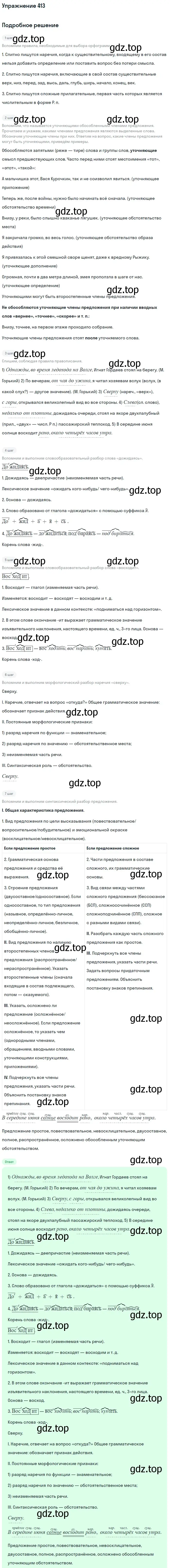 Решение 2. номер 413 (страница 218) гдз по русскому языку 9 класс Бархударов, Крючков, учебник