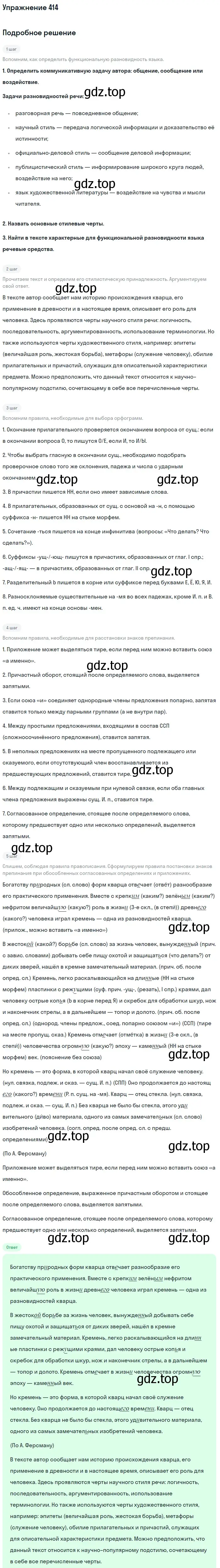 Решение 2. номер 414 (страница 218) гдз по русскому языку 9 класс Бархударов, Крючков, учебник