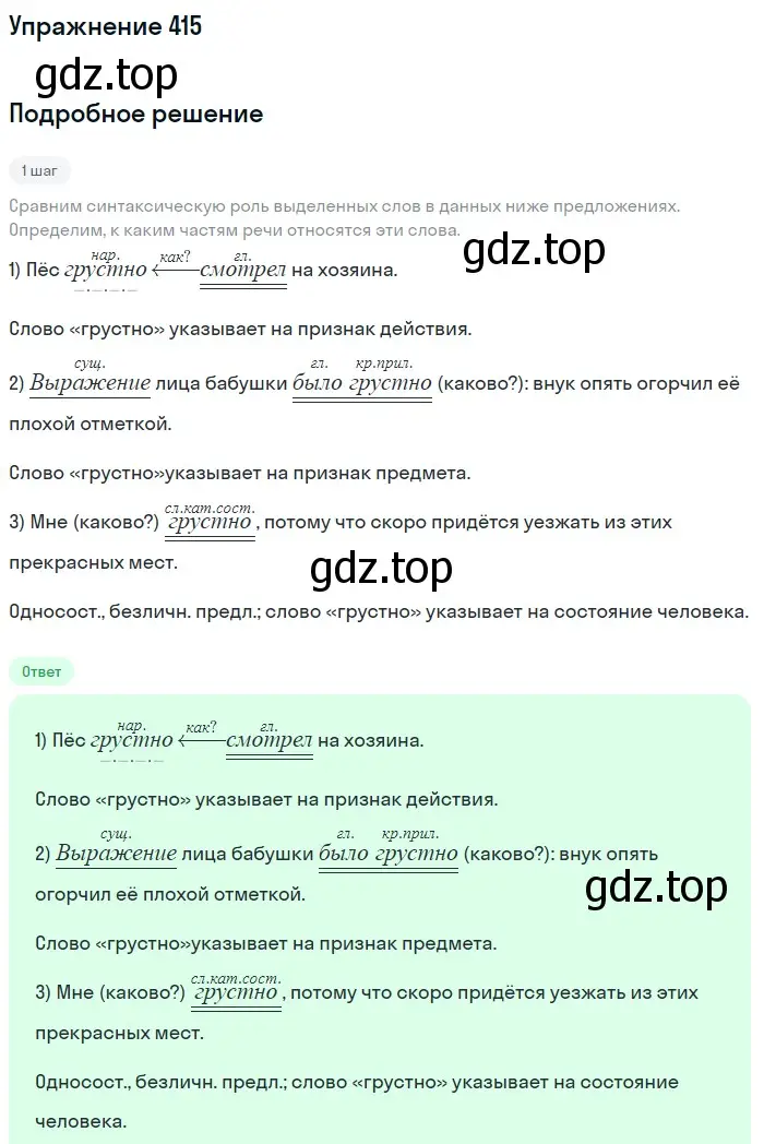 Решение 2. номер 415 (страница 218) гдз по русскому языку 9 класс Бархударов, Крючков, учебник