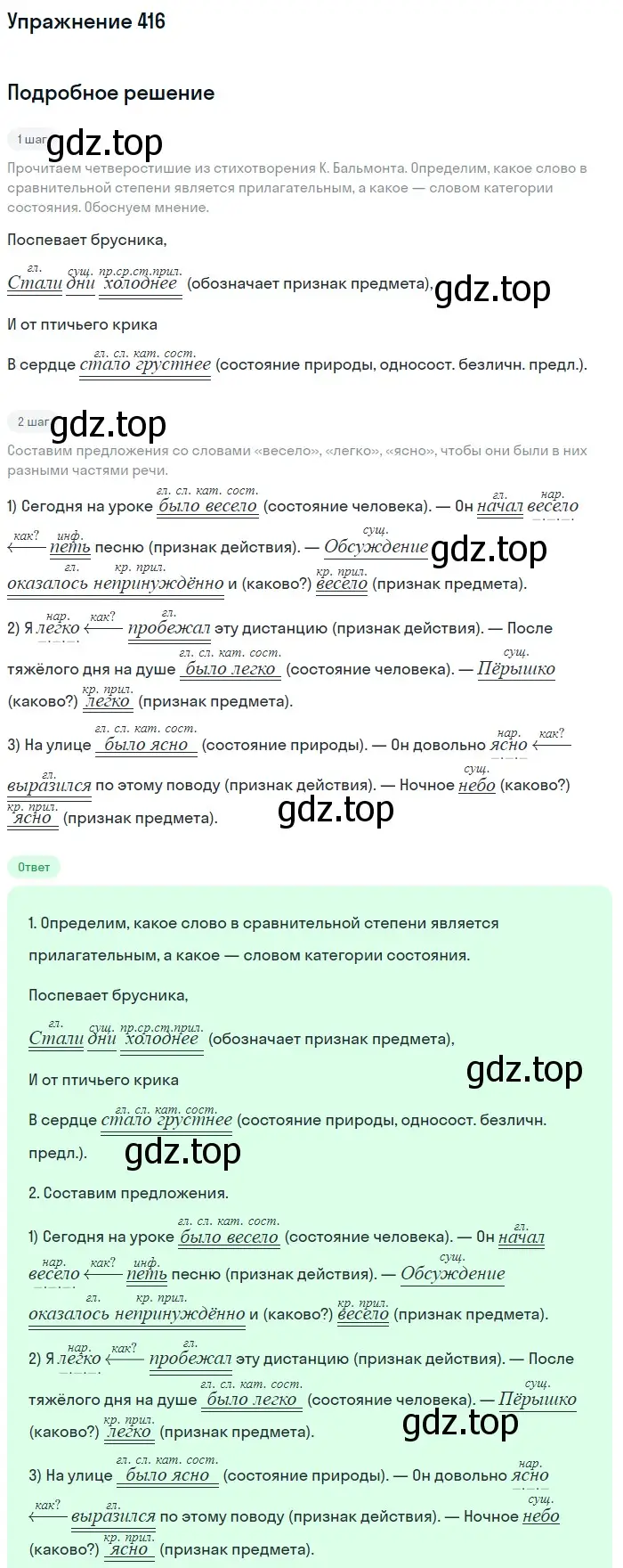 Решение 2. номер 416 (страница 219) гдз по русскому языку 9 класс Бархударов, Крючков, учебник