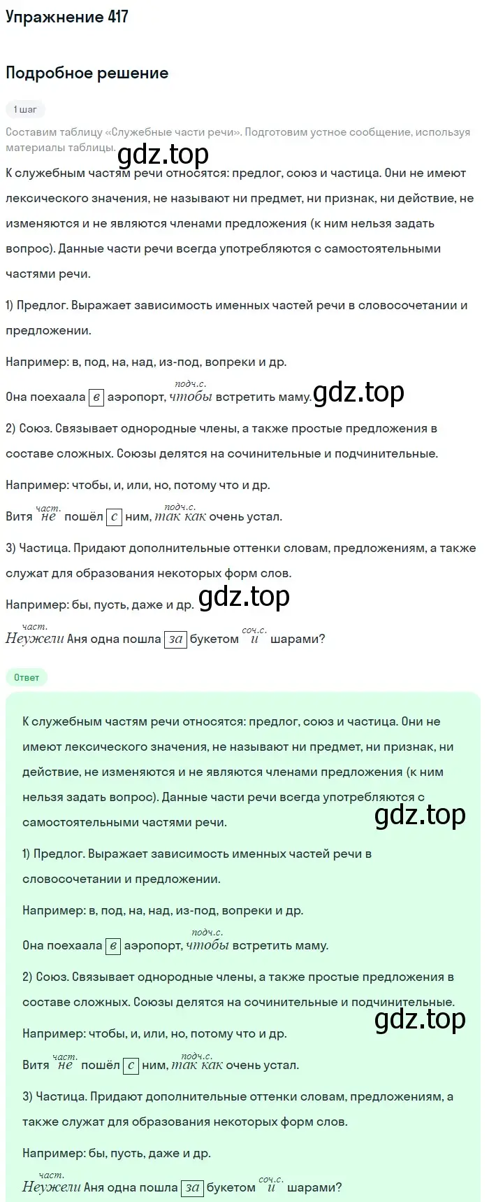 Решение 2. номер 417 (страница 219) гдз по русскому языку 9 класс Бархударов, Крючков, учебник