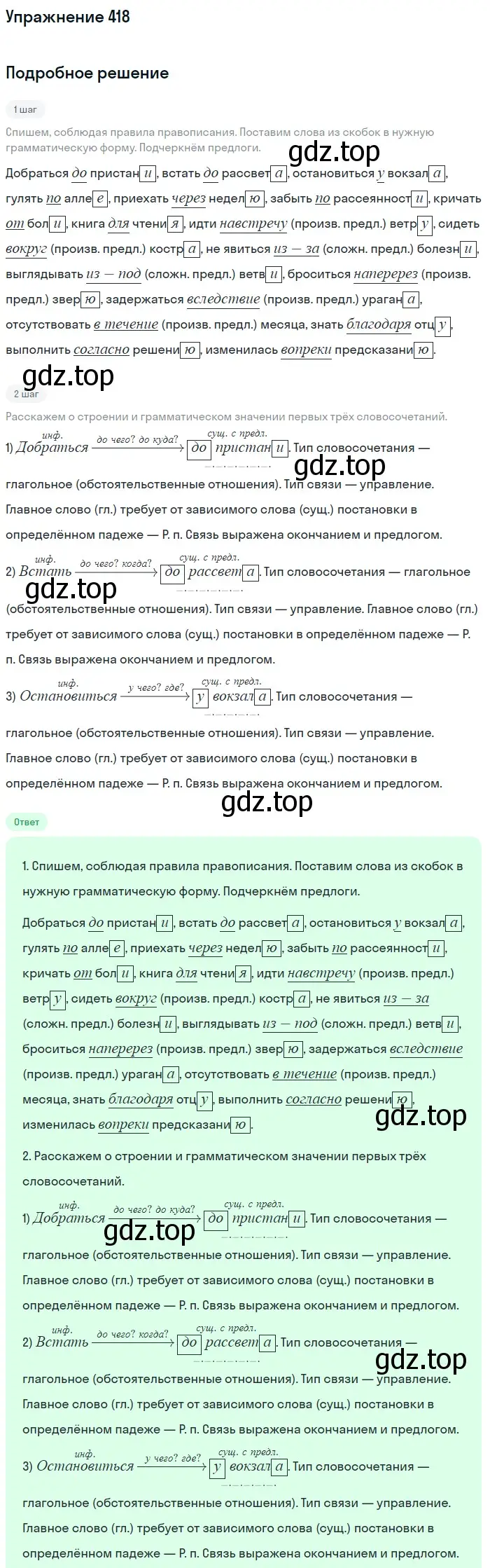 Решение 2. номер 418 (страница 220) гдз по русскому языку 9 класс Бархударов, Крючков, учебник