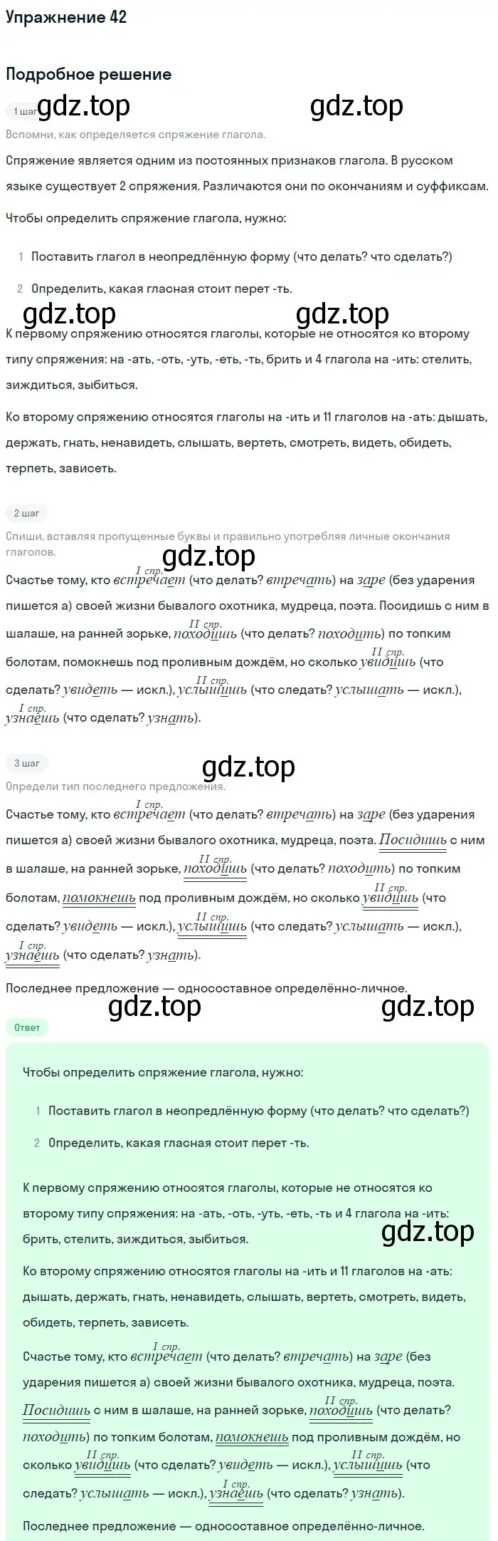 Решение 2. номер 42 (страница 21) гдз по русскому языку 9 класс Бархударов, Крючков, учебник