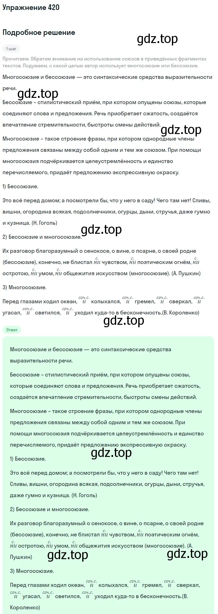 Решение 2. номер 420 (страница 220) гдз по русскому языку 9 класс Бархударов, Крючков, учебник