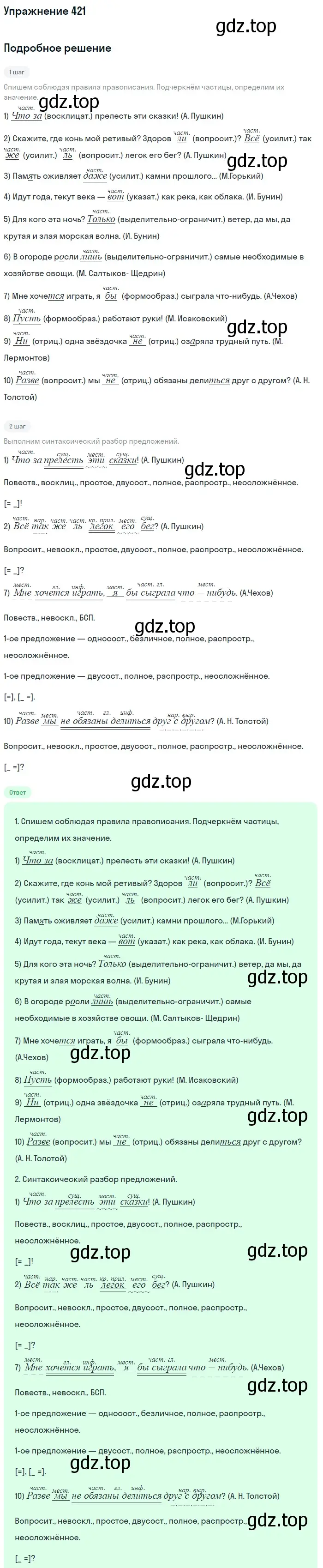 Решение 2. номер 421 (страница 221) гдз по русскому языку 9 класс Бархударов, Крючков, учебник