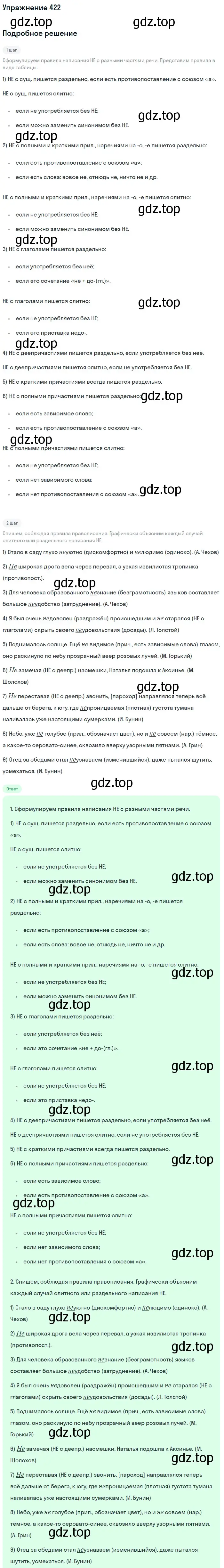 Решение 2. номер 422 (страница 222) гдз по русскому языку 9 класс Бархударов, Крючков, учебник