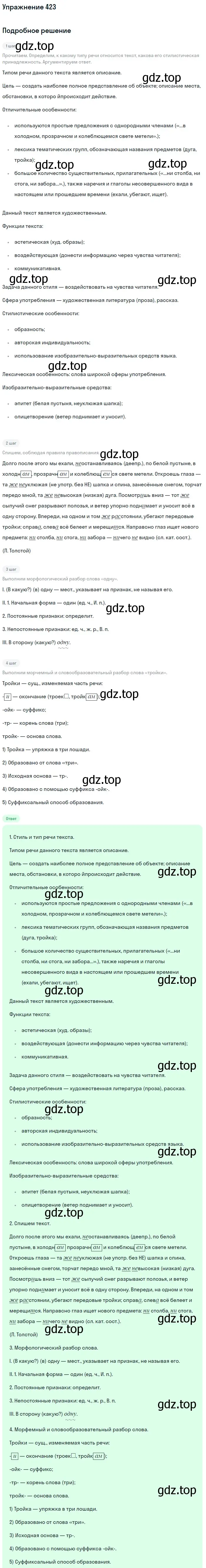 Решение 2. номер 423 (страница 222) гдз по русскому языку 9 класс Бархударов, Крючков, учебник