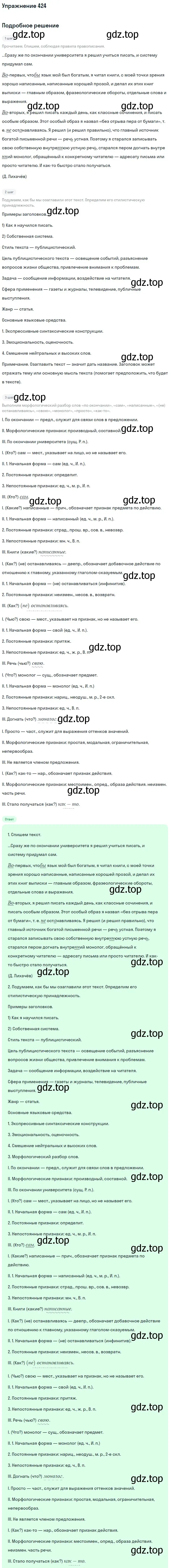 Решение 2. номер 424 (страница 222) гдз по русскому языку 9 класс Бархударов, Крючков, учебник