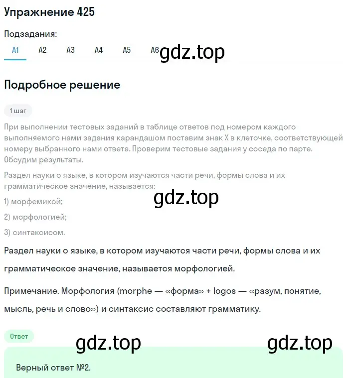 Решение 2. номер 425 (страница 222) гдз по русскому языку 9 класс Бархударов, Крючков, учебник