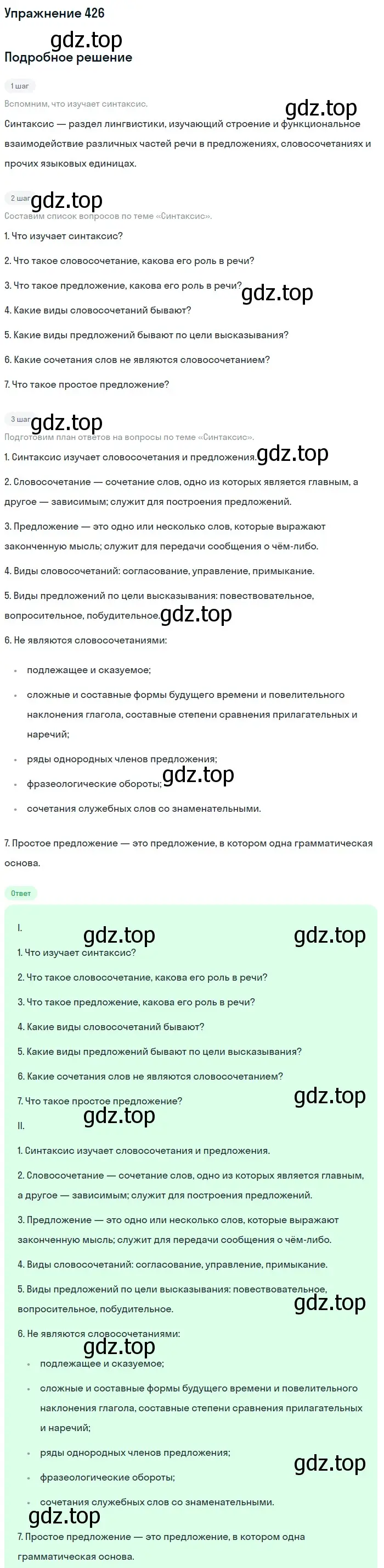 Решение 2. номер 426 (страница 222) гдз по русскому языку 9 класс Бархударов, Крючков, учебник