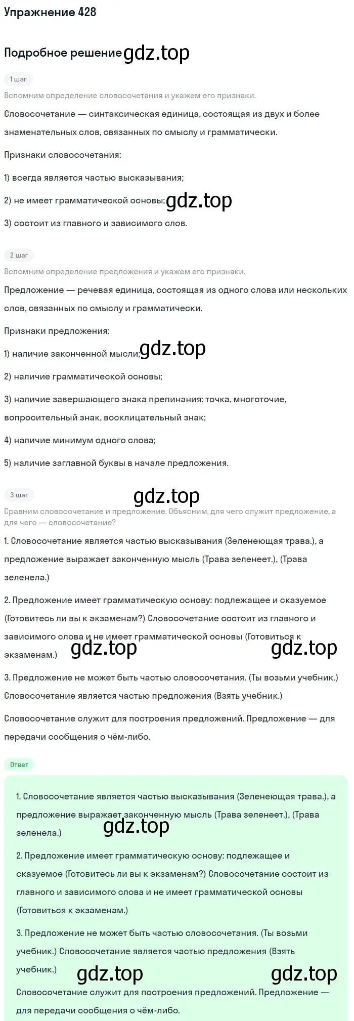 Решение 2. номер 428 (страница 223) гдз по русскому языку 9 класс Бархударов, Крючков, учебник