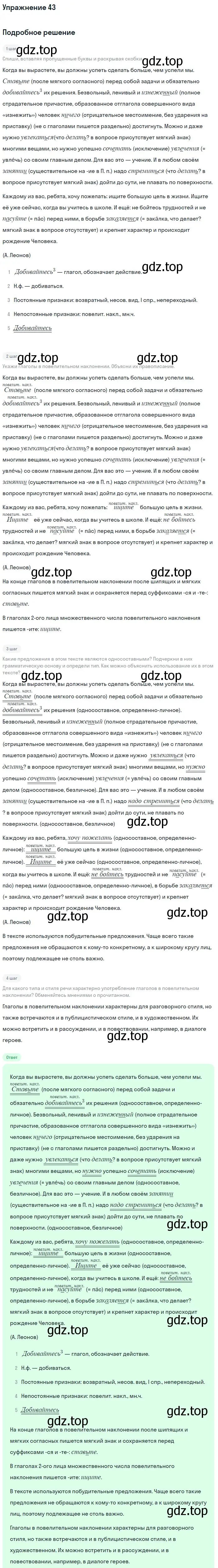 Решение 2. номер 43 (страница 21) гдз по русскому языку 9 класс Бархударов, Крючков, учебник