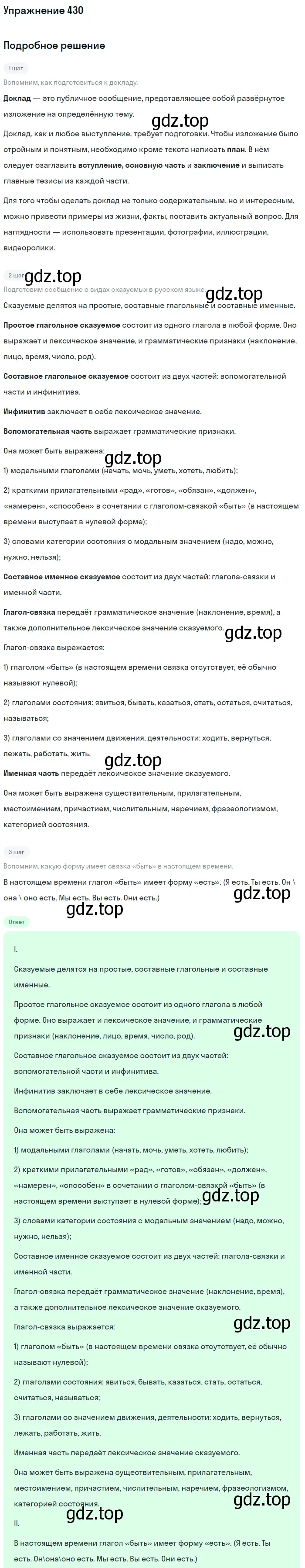 Решение 2. номер 430 (страница 224) гдз по русскому языку 9 класс Бархударов, Крючков, учебник