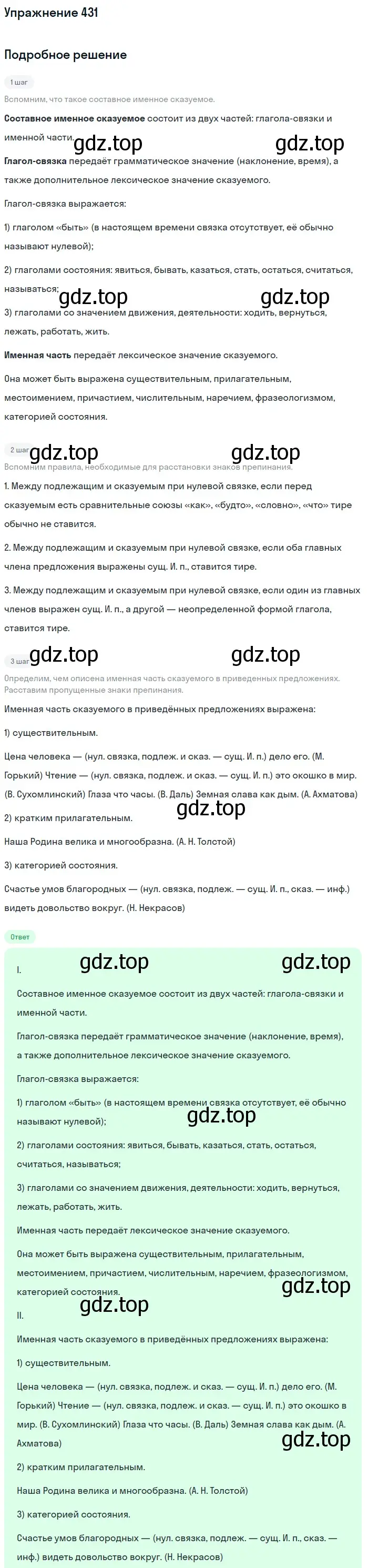 Решение 2. номер 431 (страница 224) гдз по русскому языку 9 класс Бархударов, Крючков, учебник