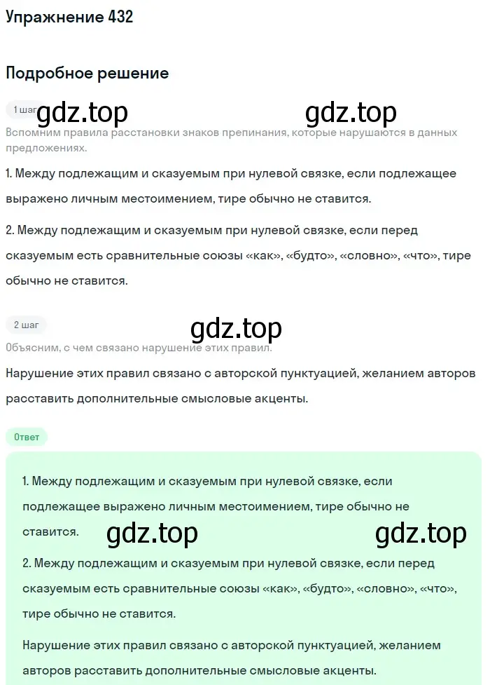 Решение 2. номер 432 (страница 225) гдз по русскому языку 9 класс Бархударов, Крючков, учебник