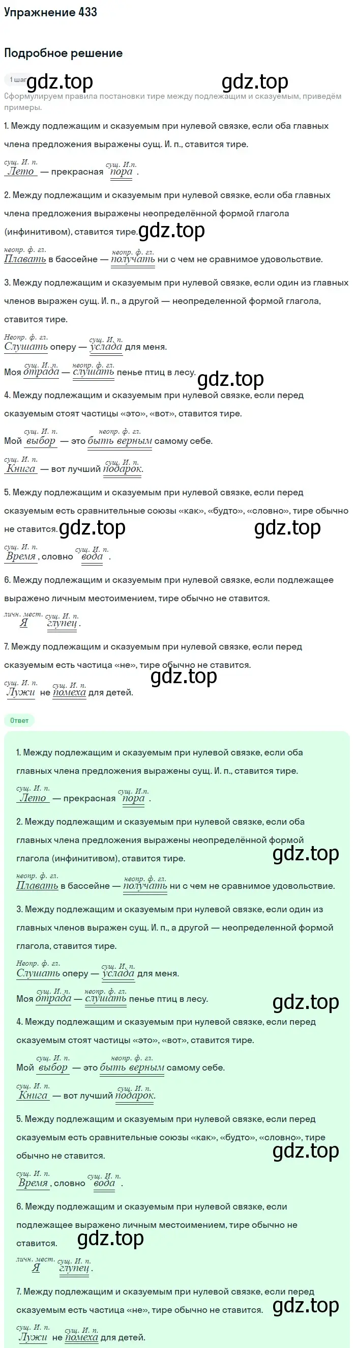 Решение 2. номер 433 (страница 226) гдз по русскому языку 9 класс Бархударов, Крючков, учебник