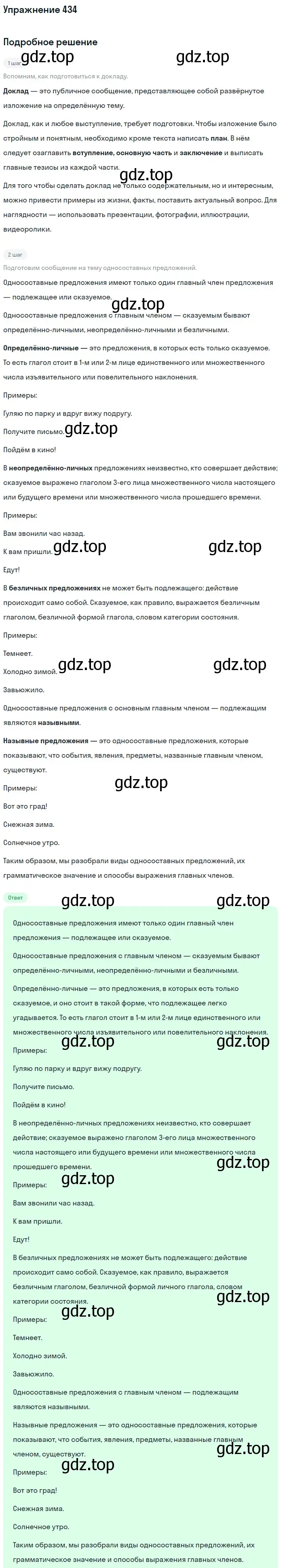 Решение 2. номер 434 (страница 227) гдз по русскому языку 9 класс Бархударов, Крючков, учебник