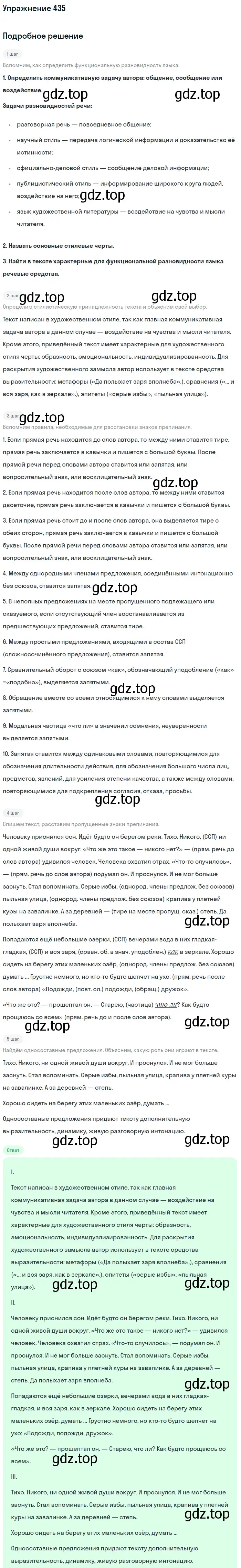 Решение 2. номер 435 (страница 227) гдз по русскому языку 9 класс Бархударов, Крючков, учебник