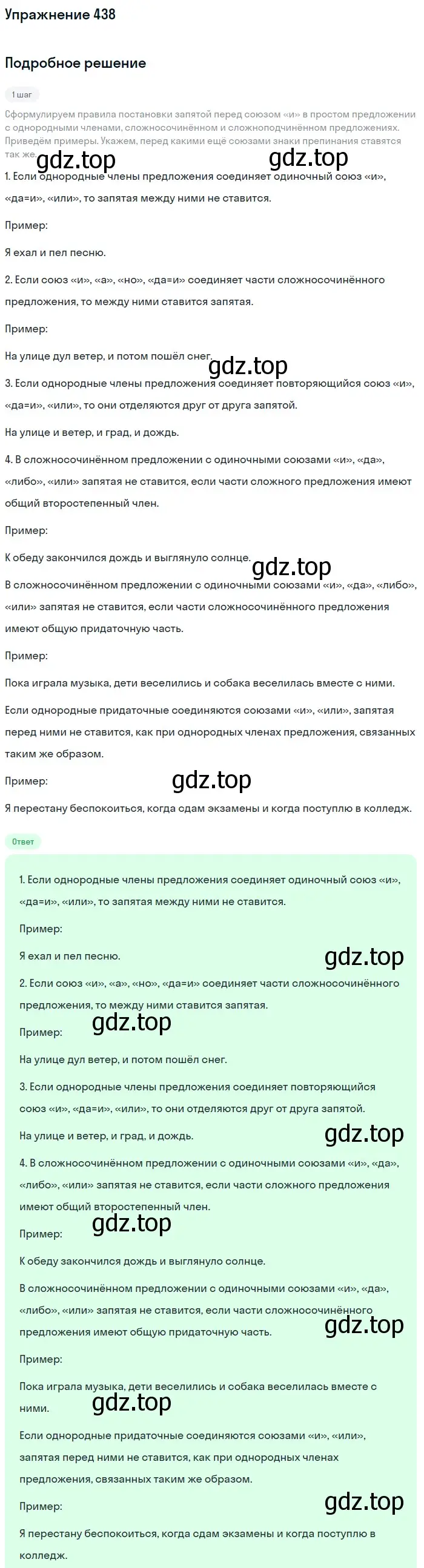 Решение 2. номер 438 (страница 228) гдз по русскому языку 9 класс Бархударов, Крючков, учебник