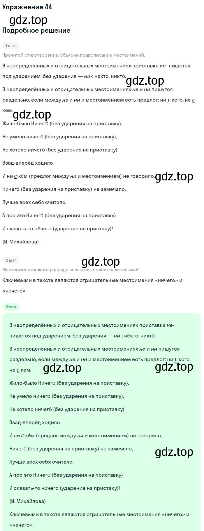 Решение 2. номер 44 (страница 23) гдз по русскому языку 9 класс Бархударов, Крючков, учебник